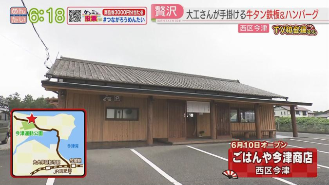 ごはんや今津商店　外観