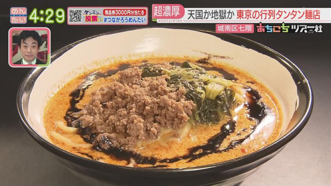 めんたいワイド「あちこちツアー社」　　地獄の担担麺 麺や一鬼 七隈店　黒鬼 坦坦麺(2辛)