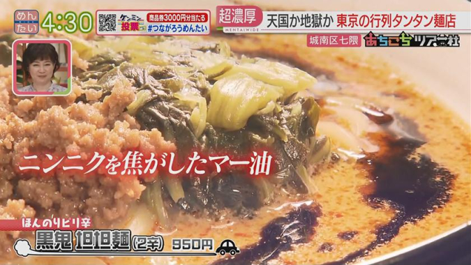 めんたいワイド「あちこちツアー社」　　地獄の担担麺 麺や一鬼 七隈店　黒鬼 坦坦麺(2辛)