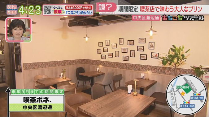 めんたいワイド「あちこちツアー社」　喫茶店ボネ.