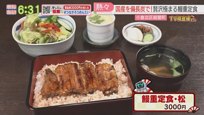 炭火鰻 和食 翔峰(しょうほう)　鰻重定食・松