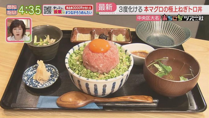 めんたいワイド「あちこちツアー社」　マグロとご飯 黒田飯　ねぎトロ丼