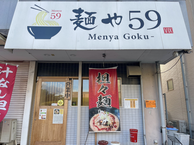 The exterior of Menya 59