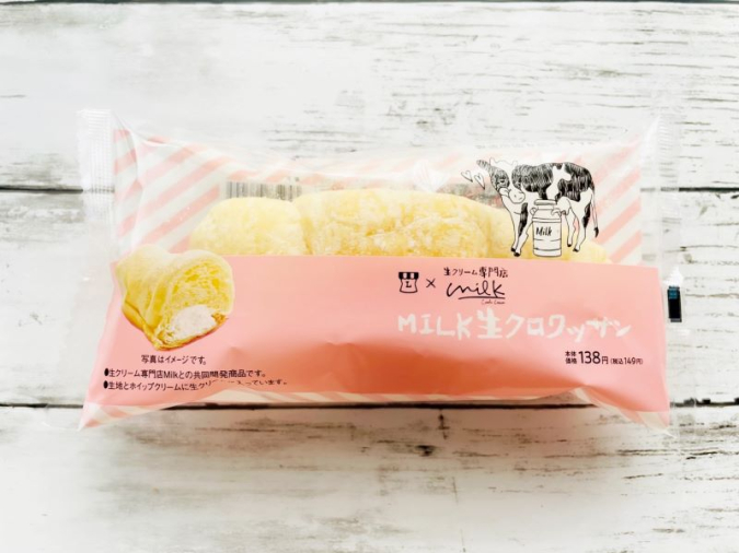 ローソン「MILK生クロワッサン」