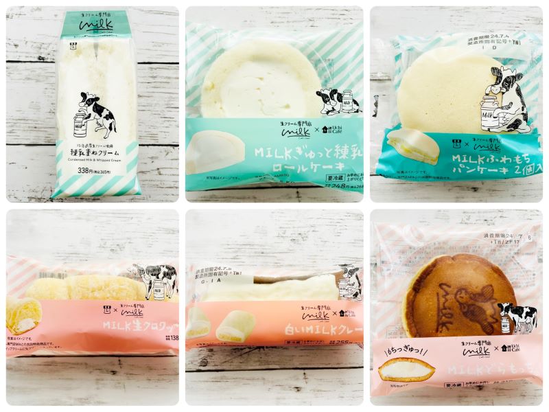 ローソンMilkコラボ商品