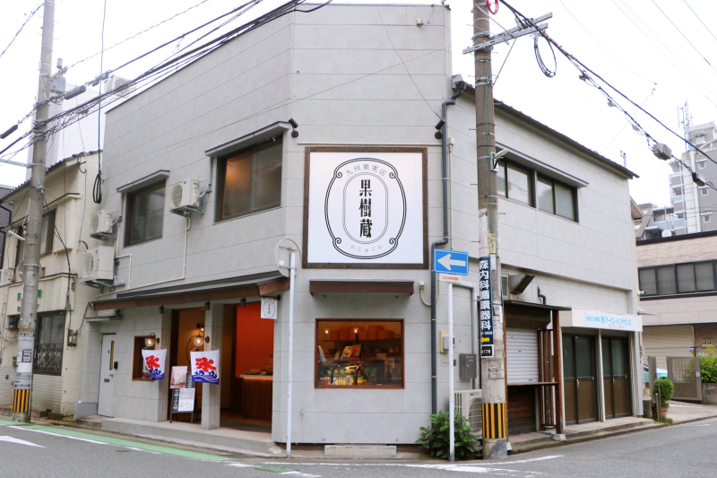 果樹蔵フルーツ工房 白金 外観