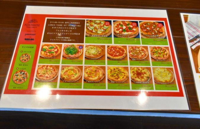 PIZZA PARADISE Kurume Umebun Main Branch Menu