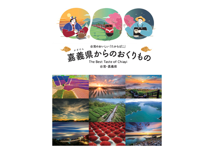 大丸福岡天神店『你好！台湾展』本館B2階 イベントスペース「台湾嘉義県特産品フェア」　