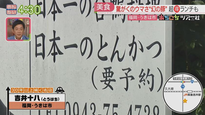 めんたいワイド「あちこちツアー社」　吉井十八（とうはち）