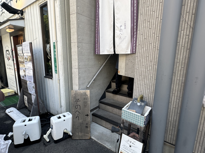 Small restaurant Sonohen (exterior)