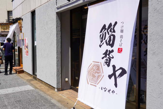 Tsukemen Tori Soba Inseya: Exterior