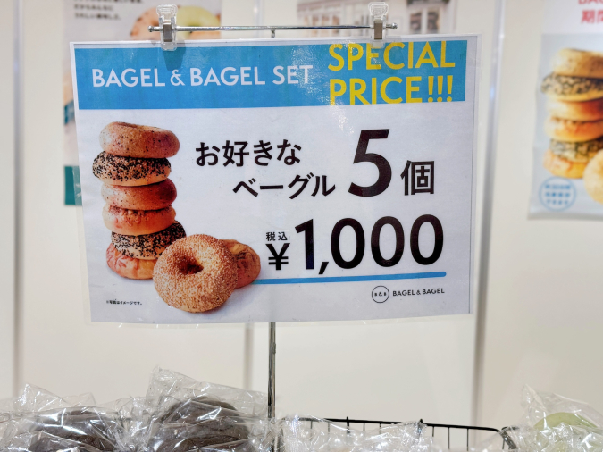 BAGEL & BAGEL 5개 1000엔 팝