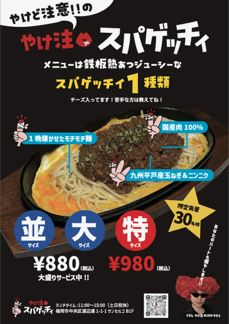 Yakechu Spaghetti Menu