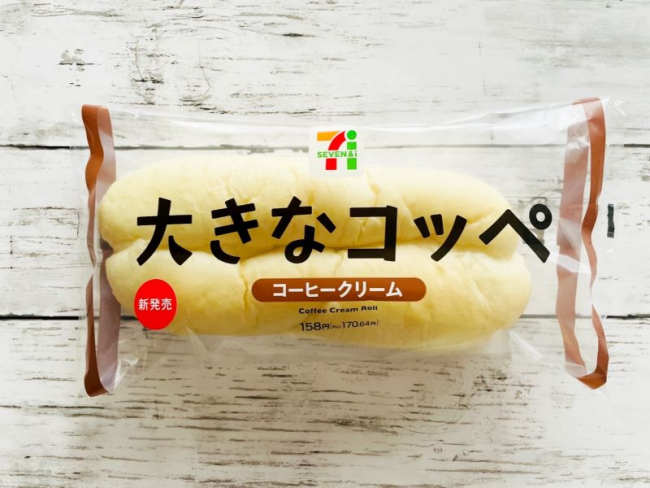 セブン-イレブン「大きなコッペコーヒークリーム」