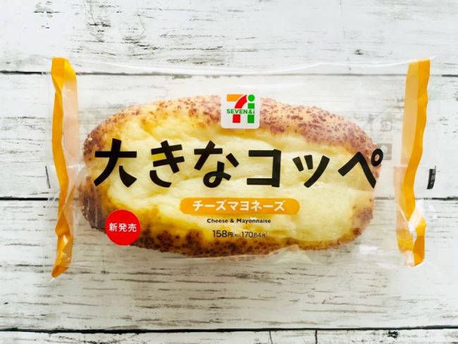 セブン-イレブン「大きなコッペマヨチーズ」