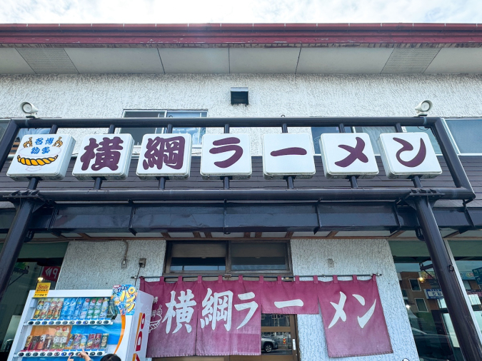 横綱ラーメン　外観