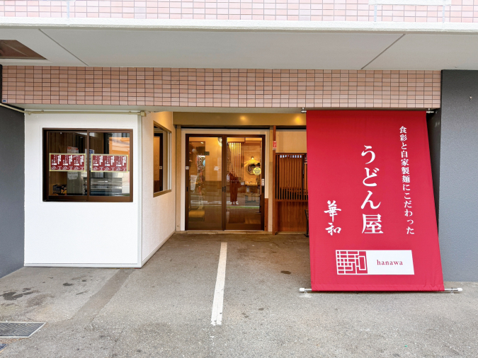 Udon Hanawa exterior