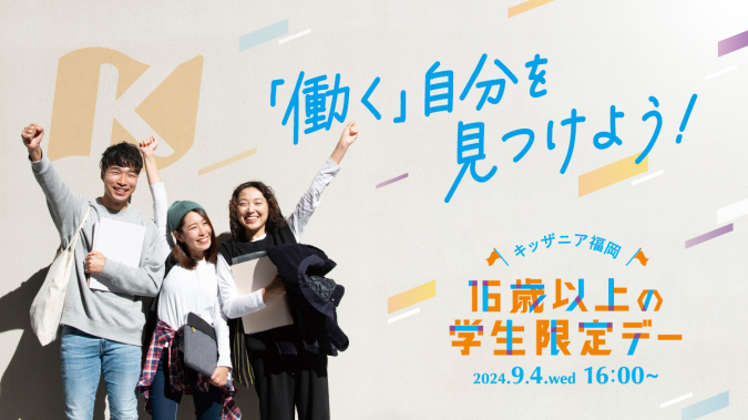 Kidzania Fukuoka Student Only Day