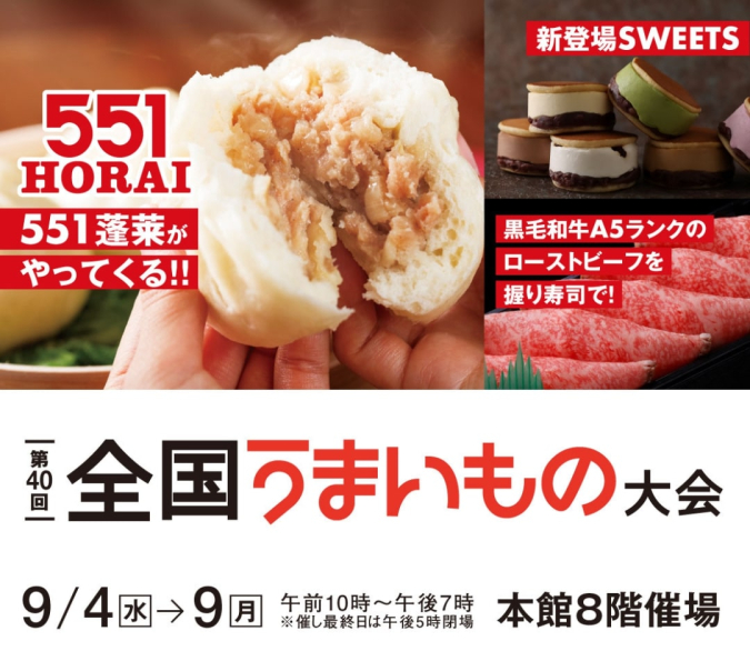 The 40th National Gourmet Festival Daimaru Fukuoka Tenjin 2024