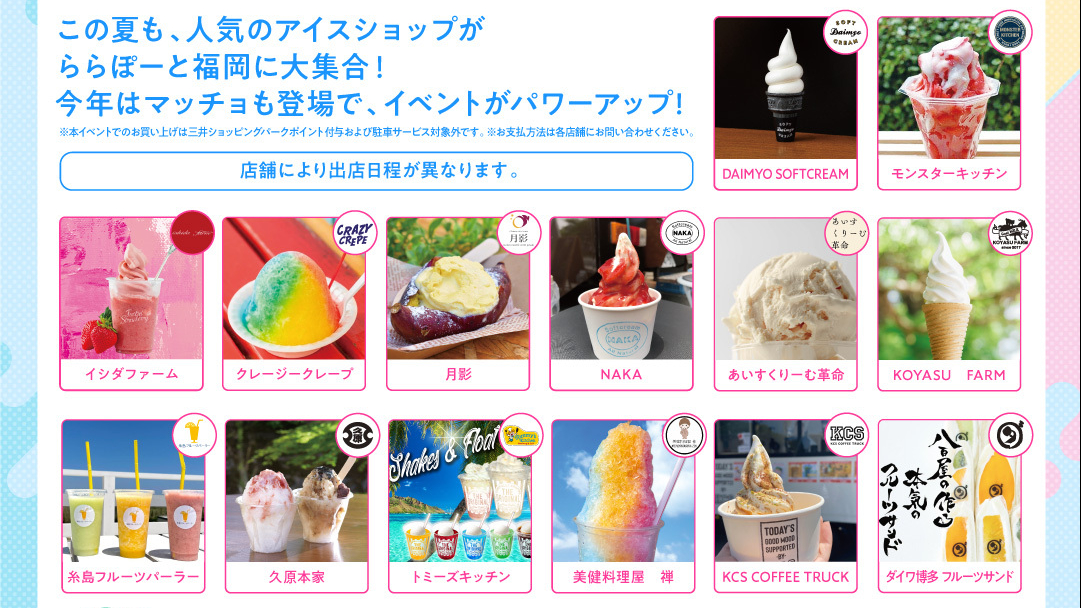 Mitsui Shopping Park Lalaport Fukuoka "Cool off at Lalaport! 'Bari! Ice Fest'"