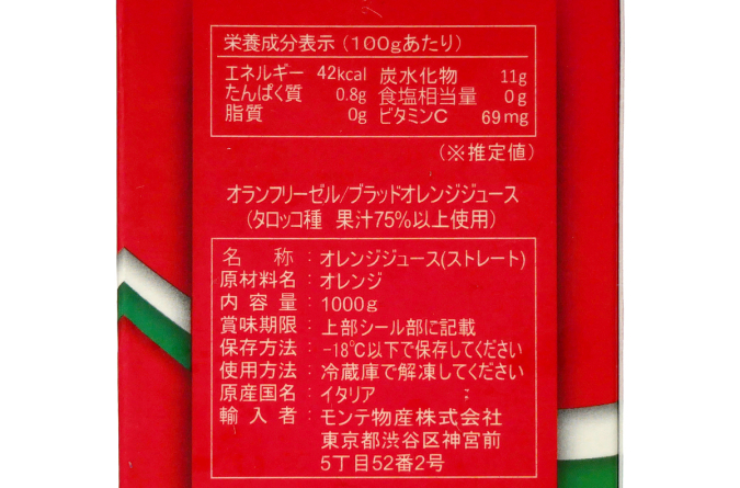 ORANFRIZERブラッドオレンジジュース 1Ｌ 南イタリアのオレンジジュース　内容表示