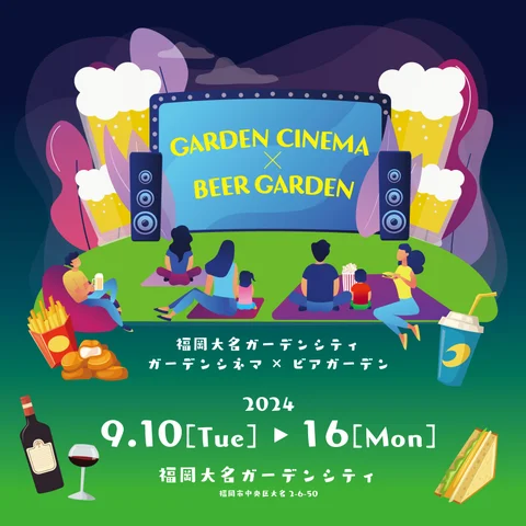 Fukuoka Daimyo Garden City GARDEN CINEMA × BEER GARDEN