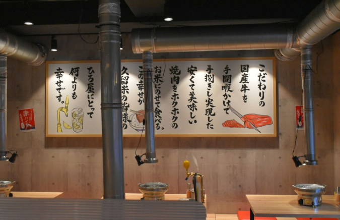 Yakiniku Hormone Hiroya interior