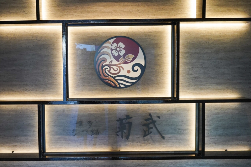 菊武：看板
