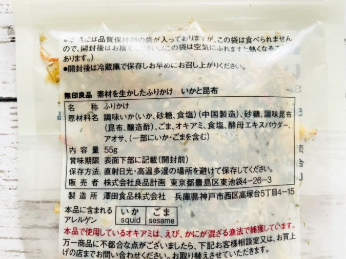 無印良品「素材を生かしたふりかけ　いかと昆布」