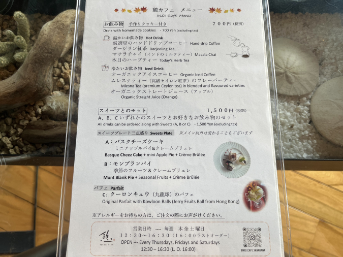 Yanagawa Cafe Ikoi Menu