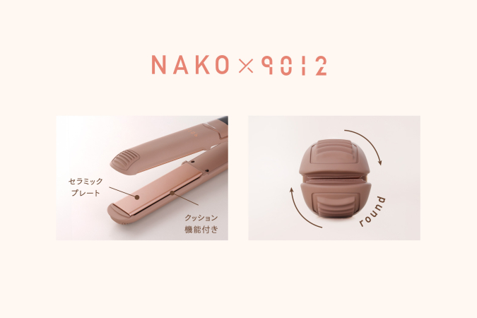 NAKO×9012 イオンストレートアイロン ショコラブラウン