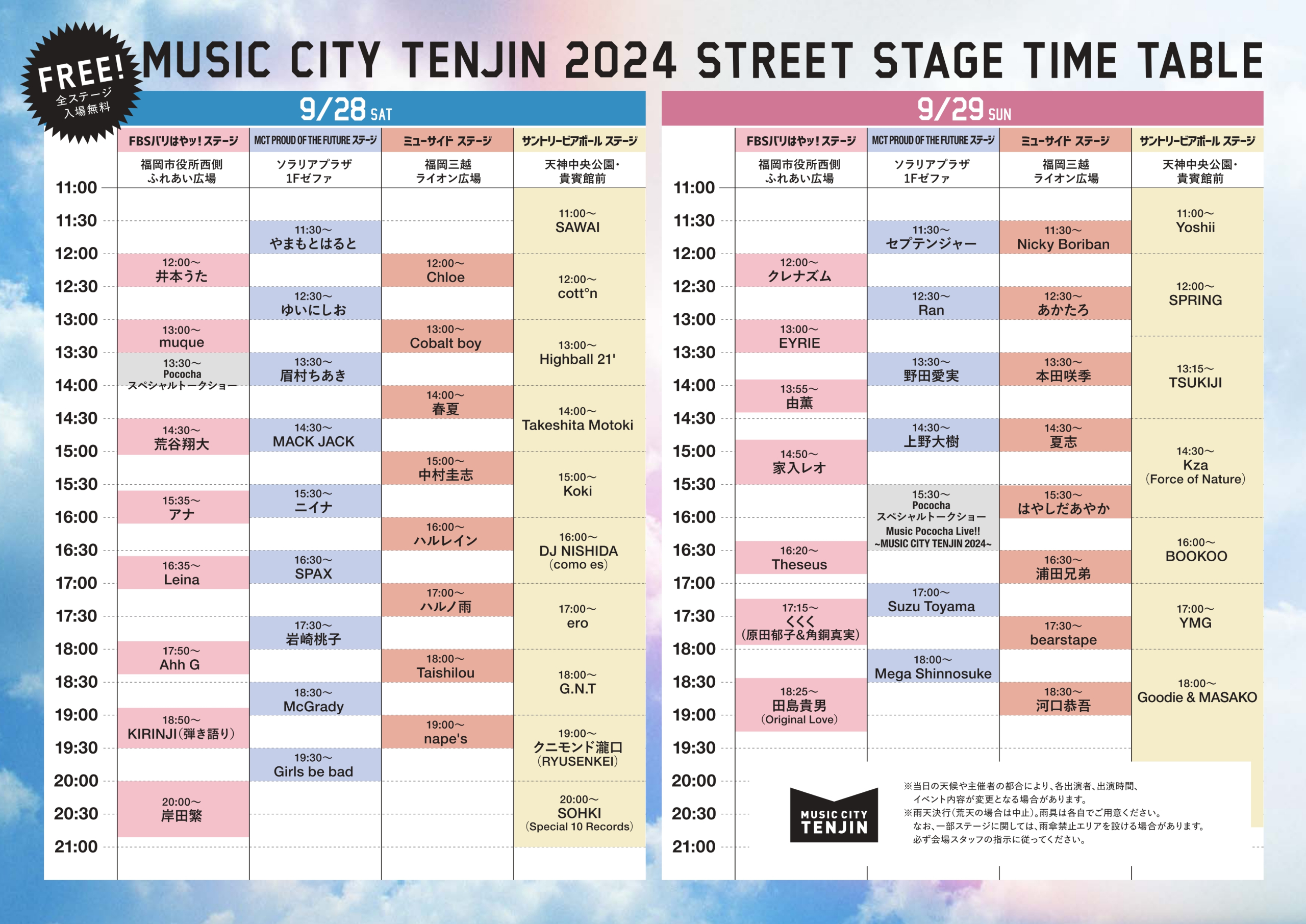 MUSIC CITY TENJIN 2024　タイムスケジュール