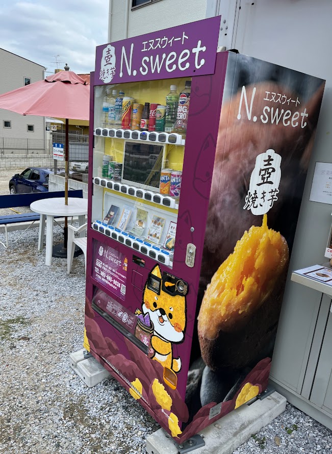 壺焼き芋N.sweet　自動販売機