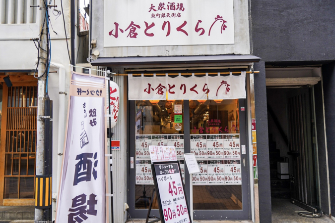 Kokura Torikura: Exterior