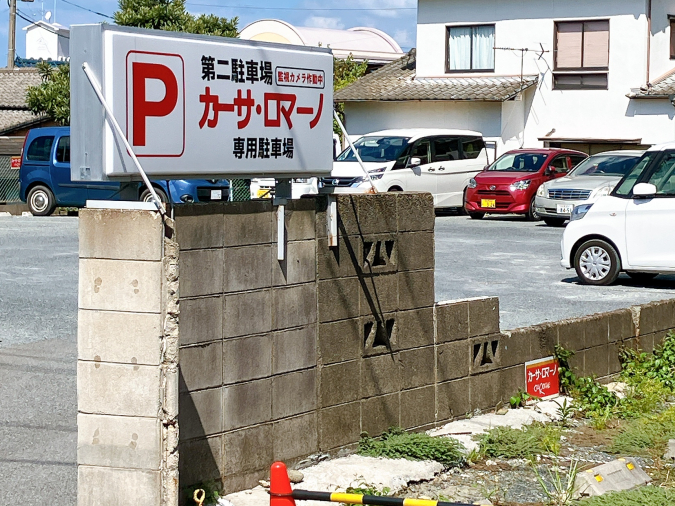 カーサロマーノ　駐車場