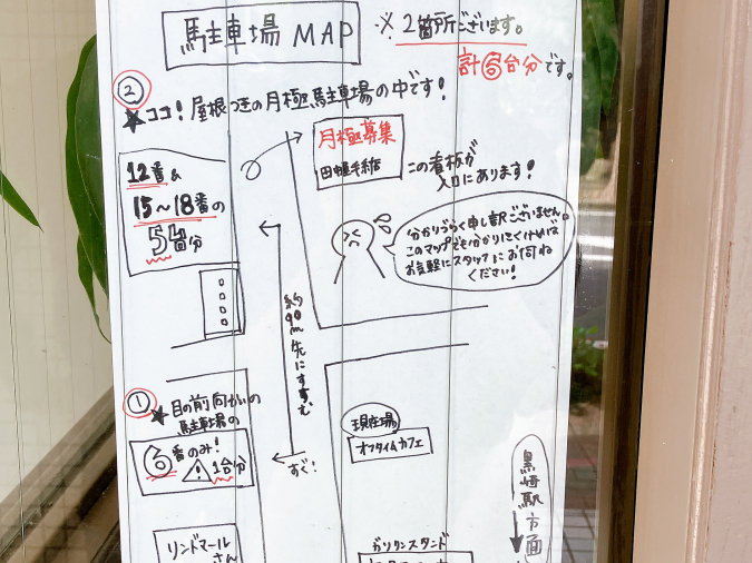 オフタイムカフェ　駐車場MAP