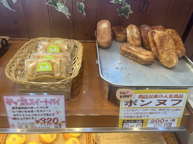 麦の香り福津店　ポンヌフ