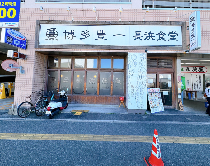 Hakata Toyokazu Nagahama Restaurant - Exterior