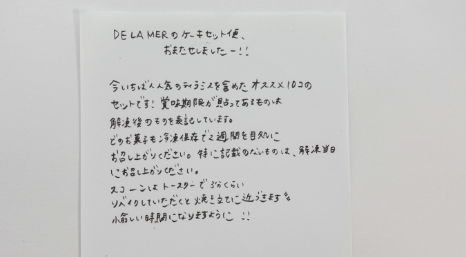 DE LA MER（ドゥラメール） 焼き菓子店　説明書き