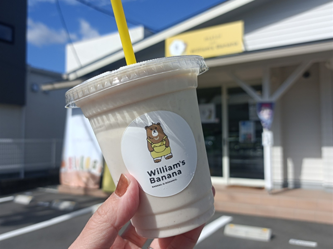 纏 - matoi - 那珂川店　バナナジュース「William’s Banana」