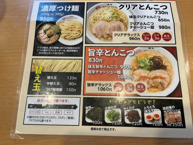 博多くまちゃんらぁめん 春日店　メニュー