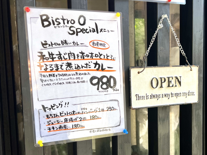 Bistro O（ビストロオー）　スペシャルメニュー