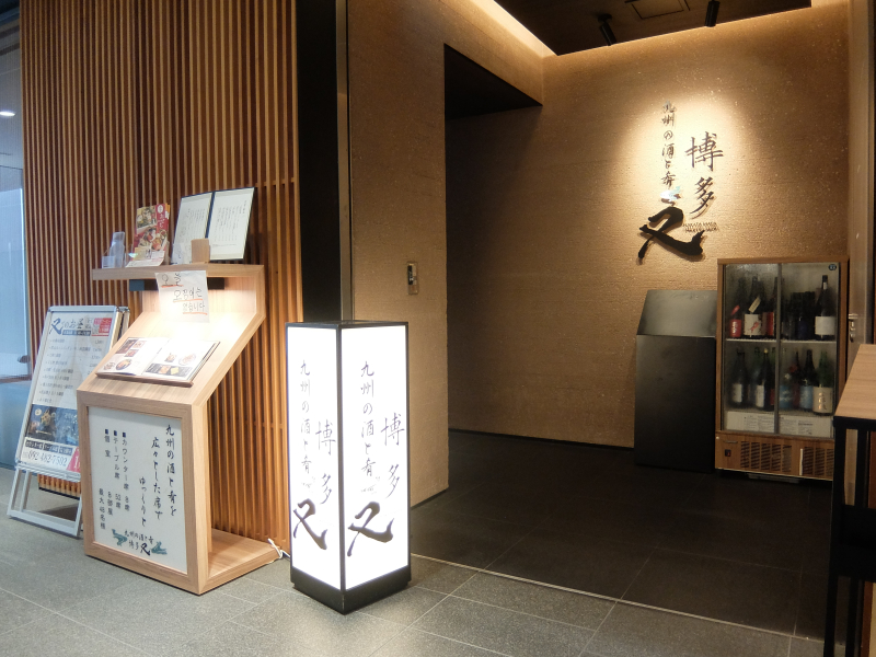 博多たい DSCF3553-800x600.jpg