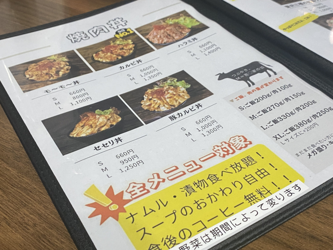 焼肉丼専門店モ〜モ〜総本店　メニュー表