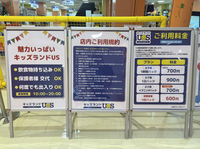 キッズランドUS北九州小倉店　利用料金案内ボード