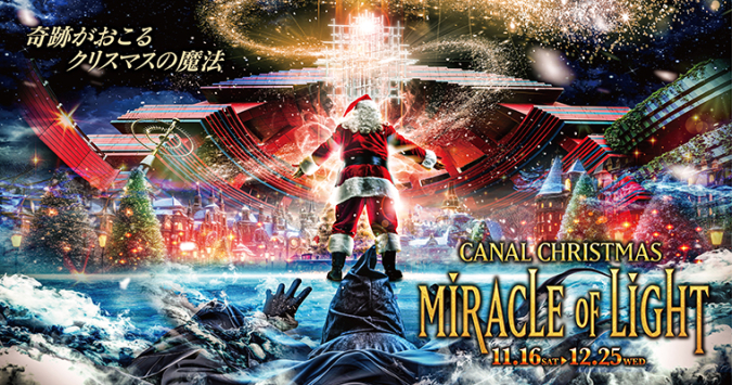 キャナルシティ博多　キャナルアクアパノラマ　CANAL CHRISTMAS MIRACLE OF LIGHT