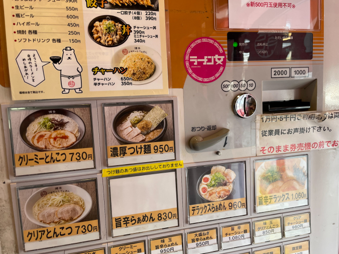 博多くまちゃんらぁめん 春日店　券売機