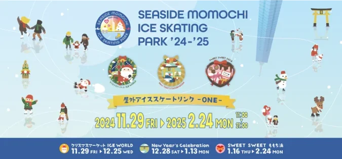 シーサイドももち ICE SKATING PARK ’24 - ’25