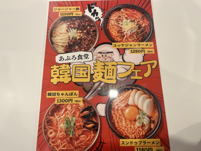 あぷろ食堂キャナルシティ博多店　メニュー