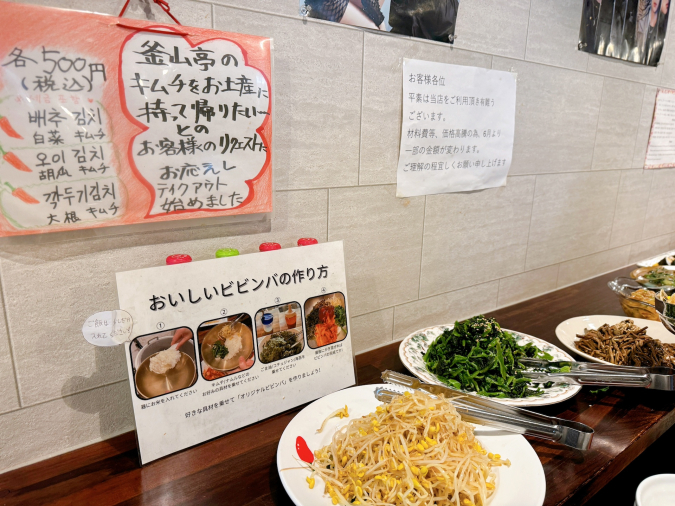 韓国料理食べ放題 釜山亭 西新店　キムチ持ち帰り